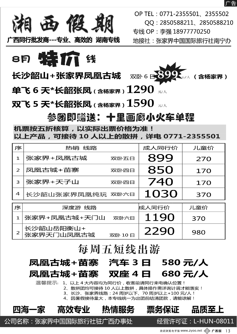 b13湘西假期｛03400｝