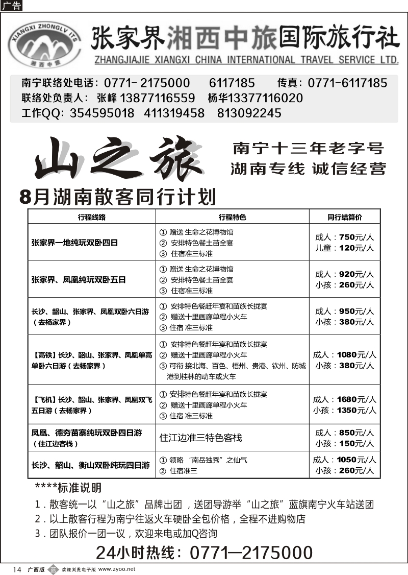 b14张家界湘西中旅国际旅行社