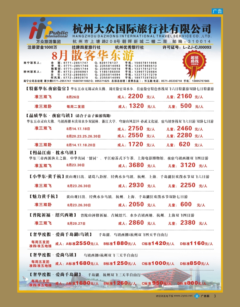 bb03杭州大众国际旅行社