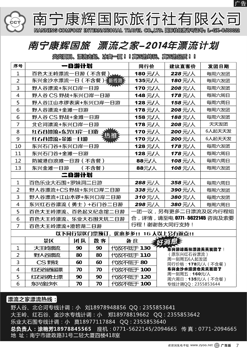 r07南宁康辉漂流之家专线--大王岭、野人谷、红石谷、北仑河等漂流｛03649｝