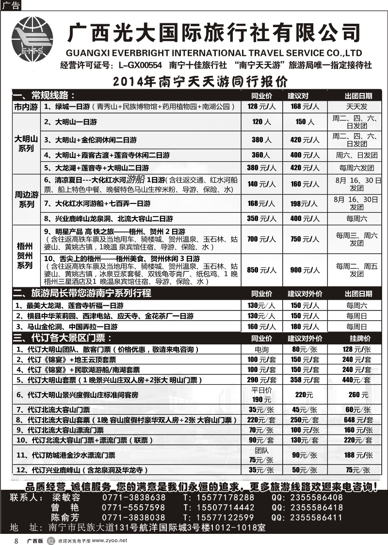 r08广西光大国旅南宁天天游报价及行程