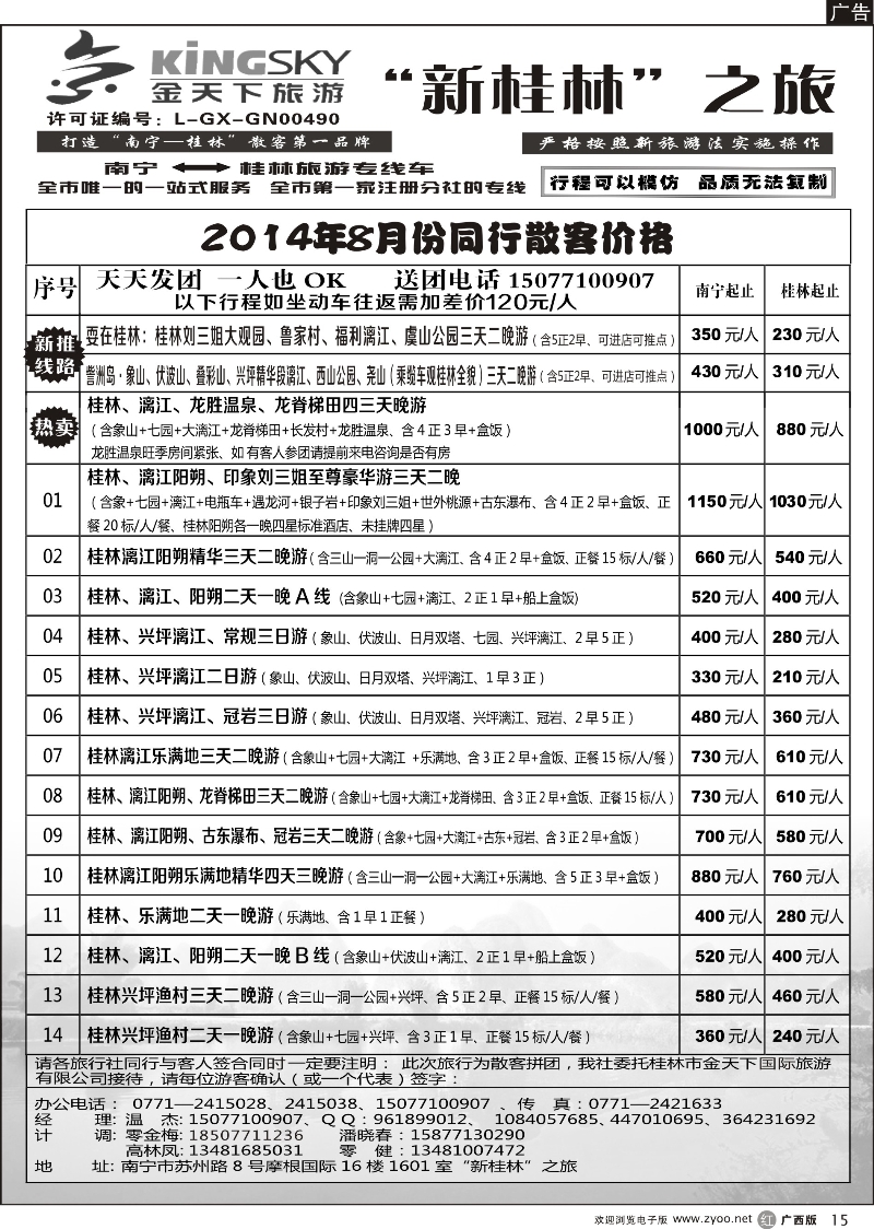 r15桂林金天下旅游南宁分公司（新桂林之旅）