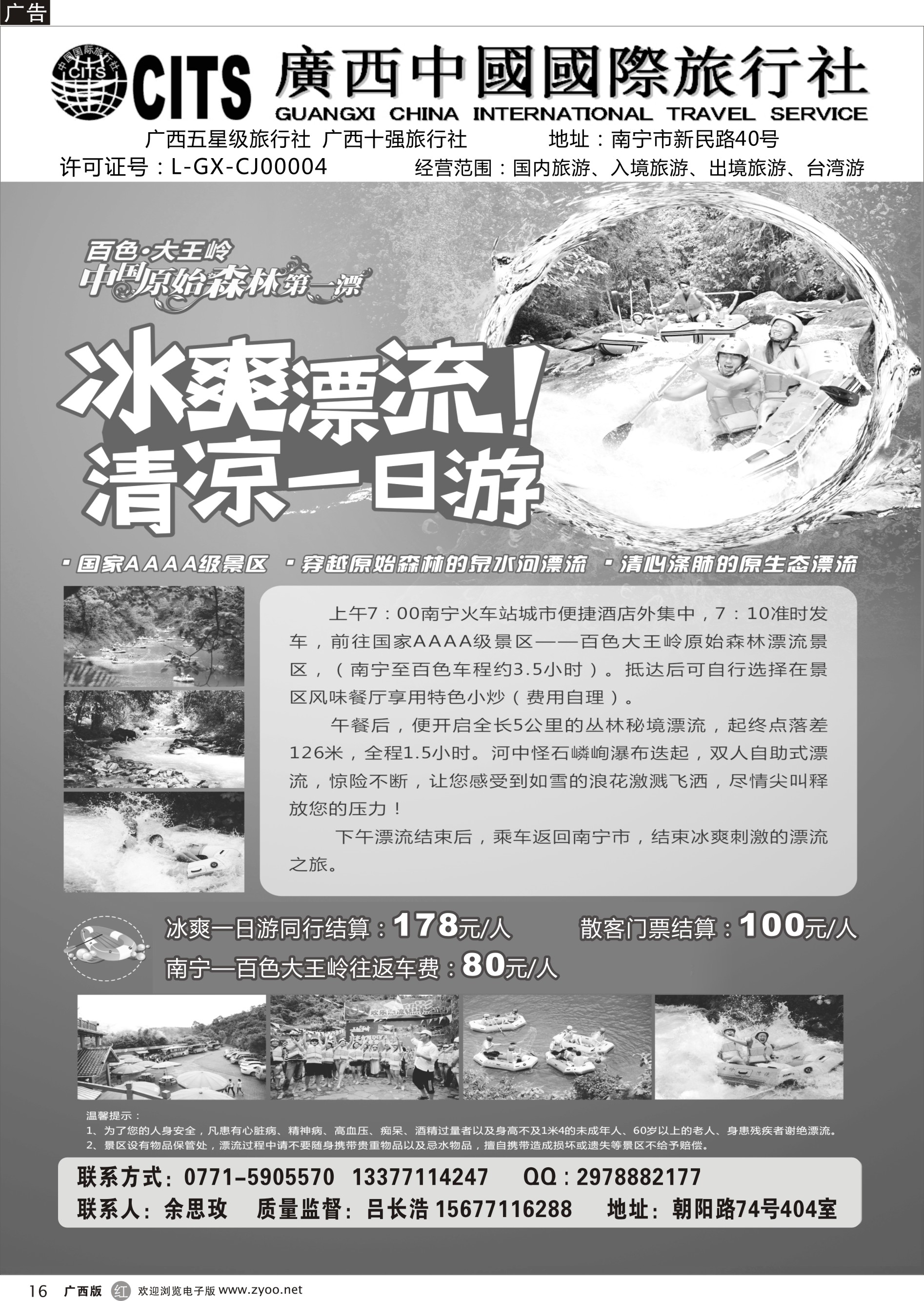 r16广西国旅入境中心—大王岭漂流