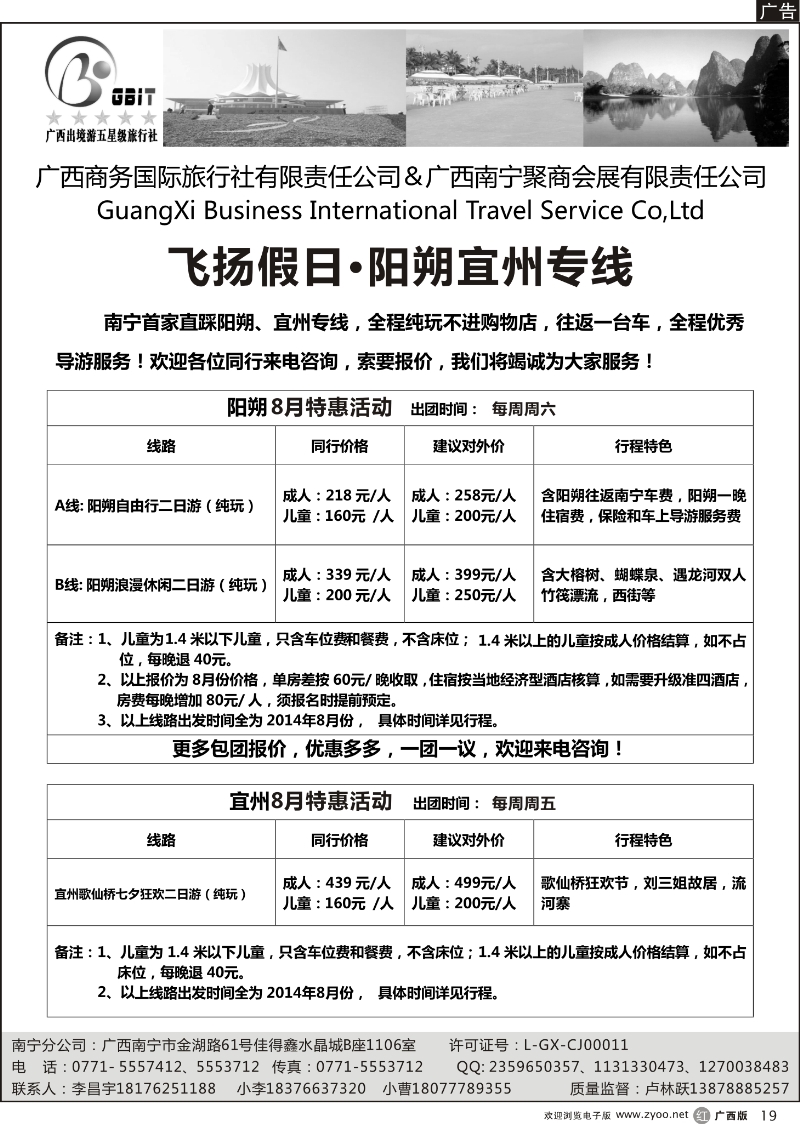 r19广西商务国旅—飞扬假日·阳朔宜州专线