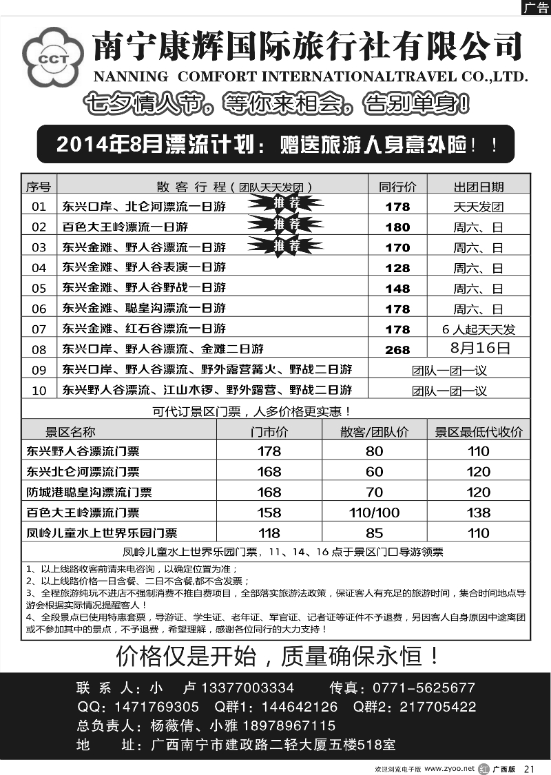 r21广西康辉国旅（风情部）—区内游散客计划｛03634｝