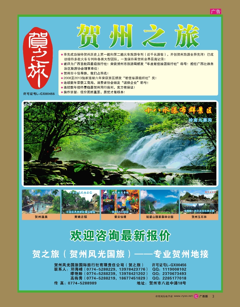 rr03贺之旅—贺州专业地接（邓海峰）｛02073｝