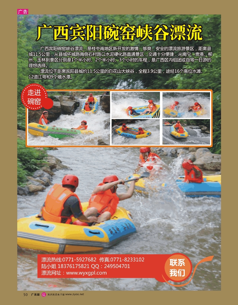 rr50广西宾阳县碗窑峡谷漂流