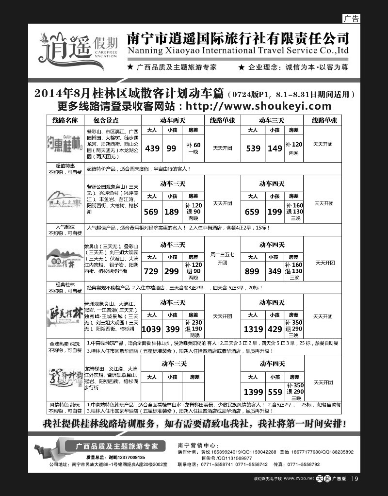 单彩天蓝19南宁逍遥国旅—醉美广西.桂林专线（8月）｛03651｝