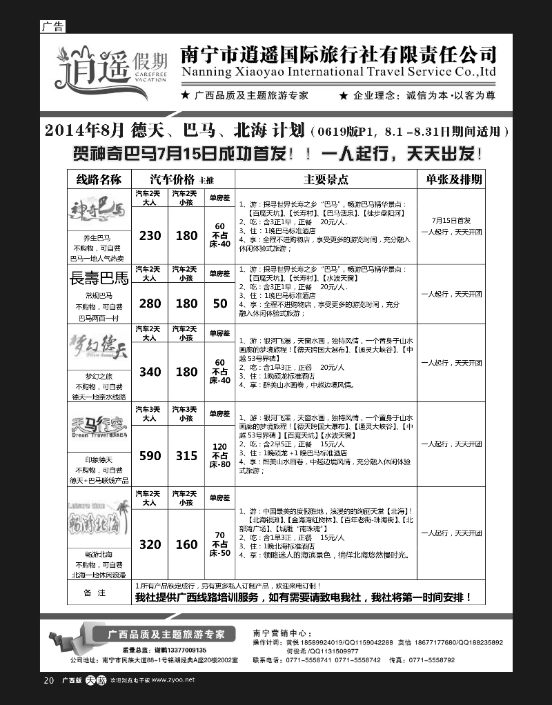 单彩天蓝20南宁逍遥国旅—醉美广西.德天巴马北海天天游（8月）｛03651｝