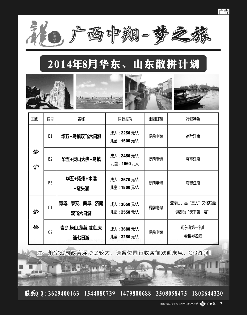 单彩紫b07中翔之旅—华东、山东｛05004｝