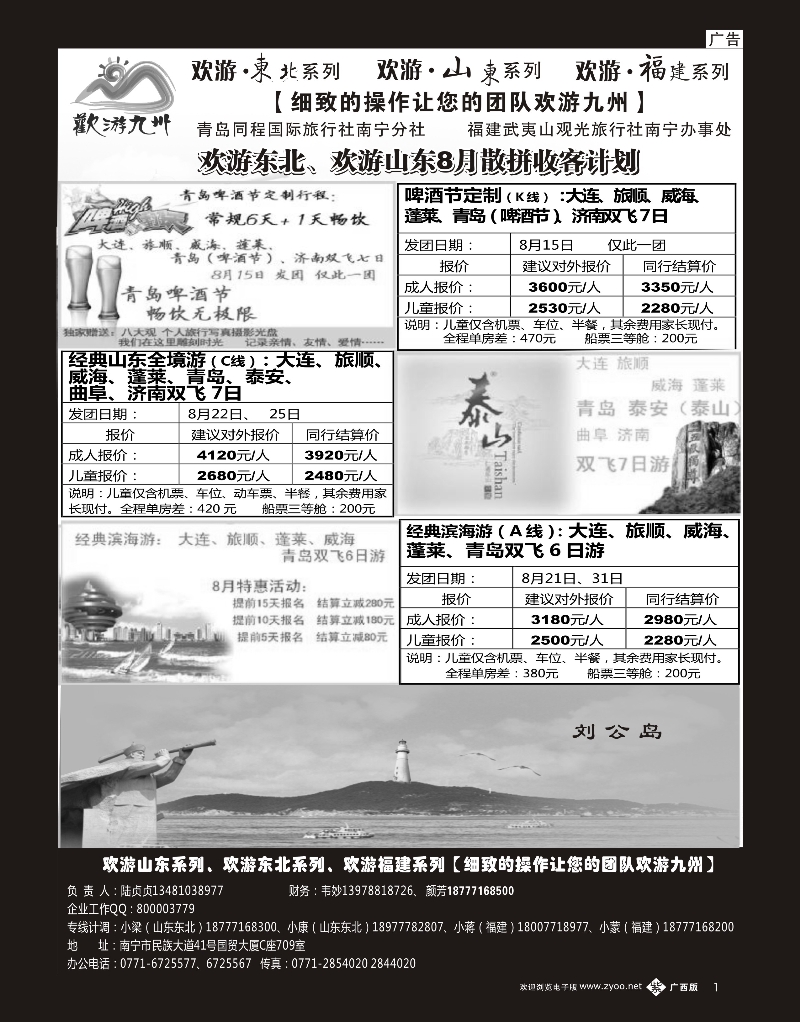单彩紫b01欢游九州—山东、东北｛02100｝