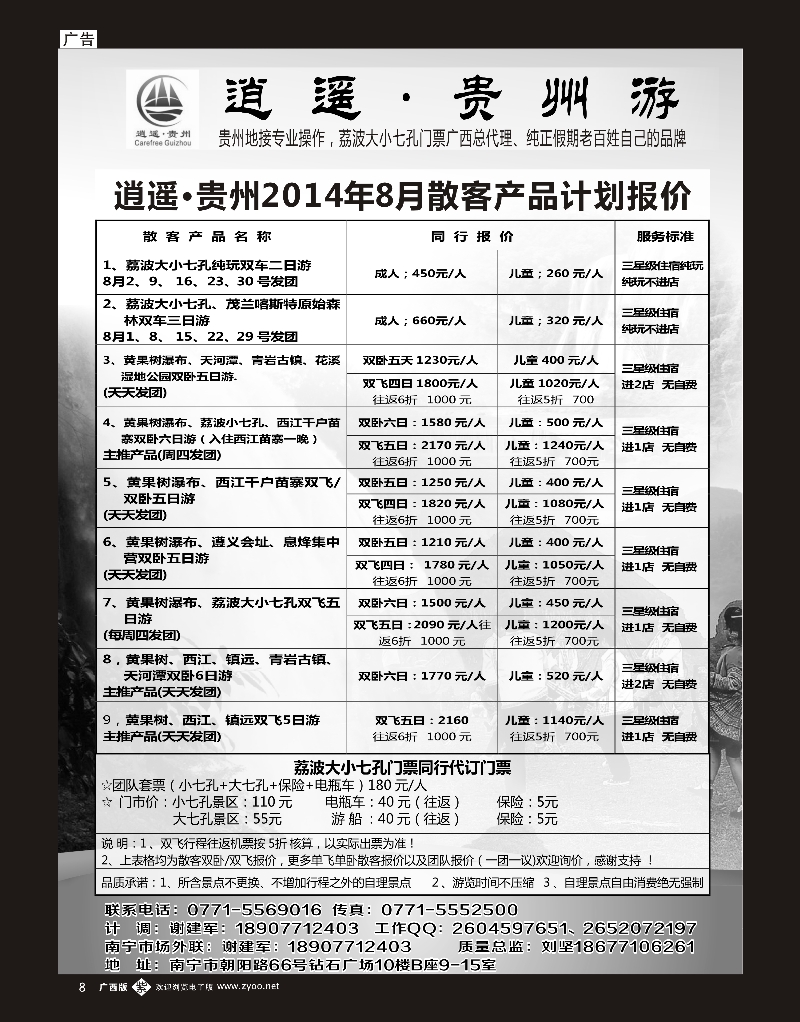 单彩紫b08逍遥·贵州游