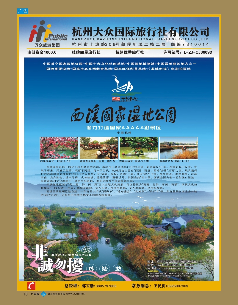 bb10杭州大众国际旅行社