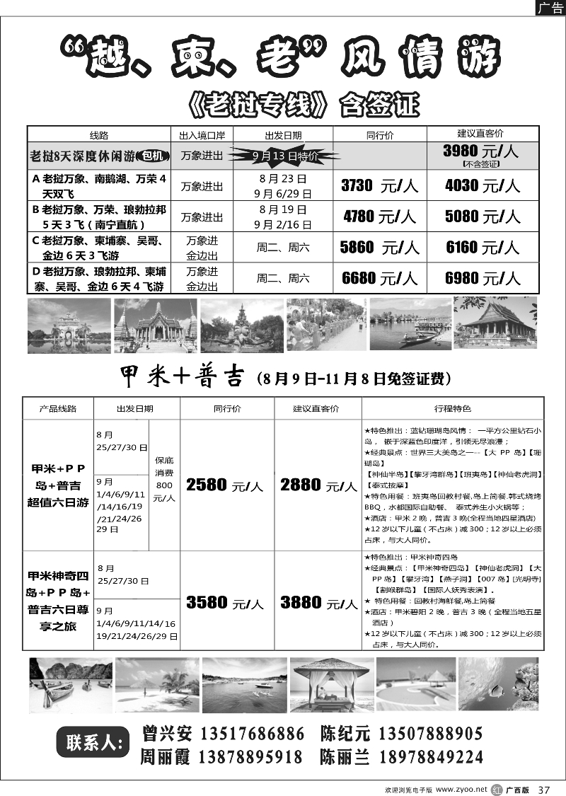 r37“越、柬、老”风情游｛02087｝