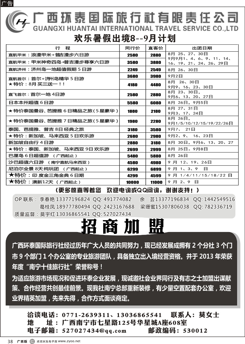 r38广西环泰国旅—欢乐暑期出境游