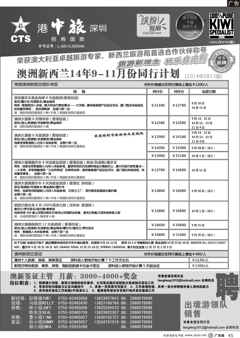r45招商国旅-澳洲新西兰同行计划