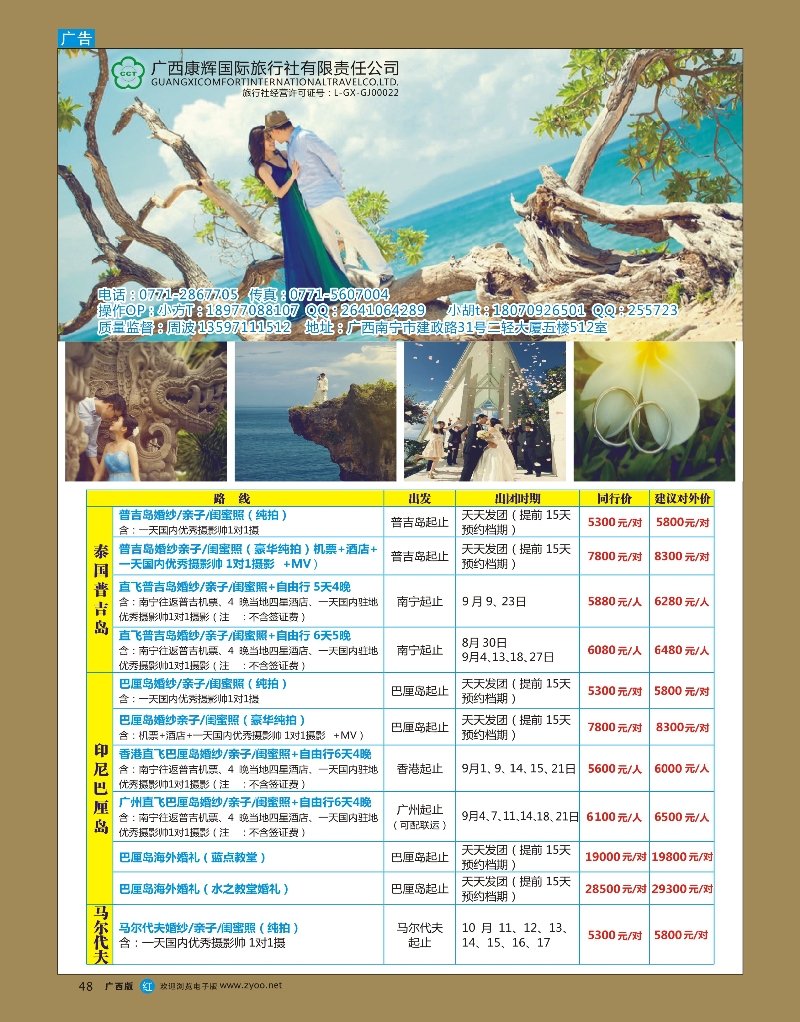 r48广西康辉国旅（环球旅拍）—海外婚纱摄影同行计划