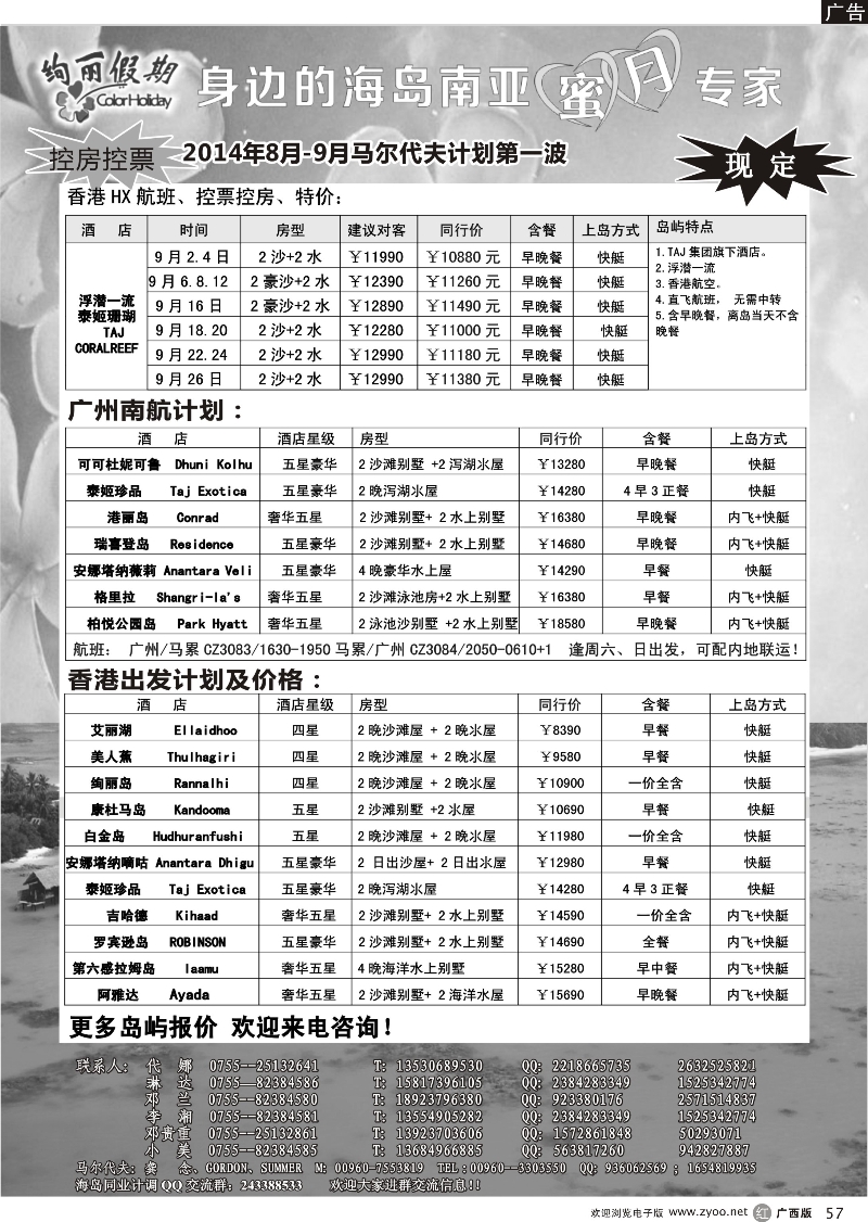r57绚丽假期-8.9月华南直飞计划