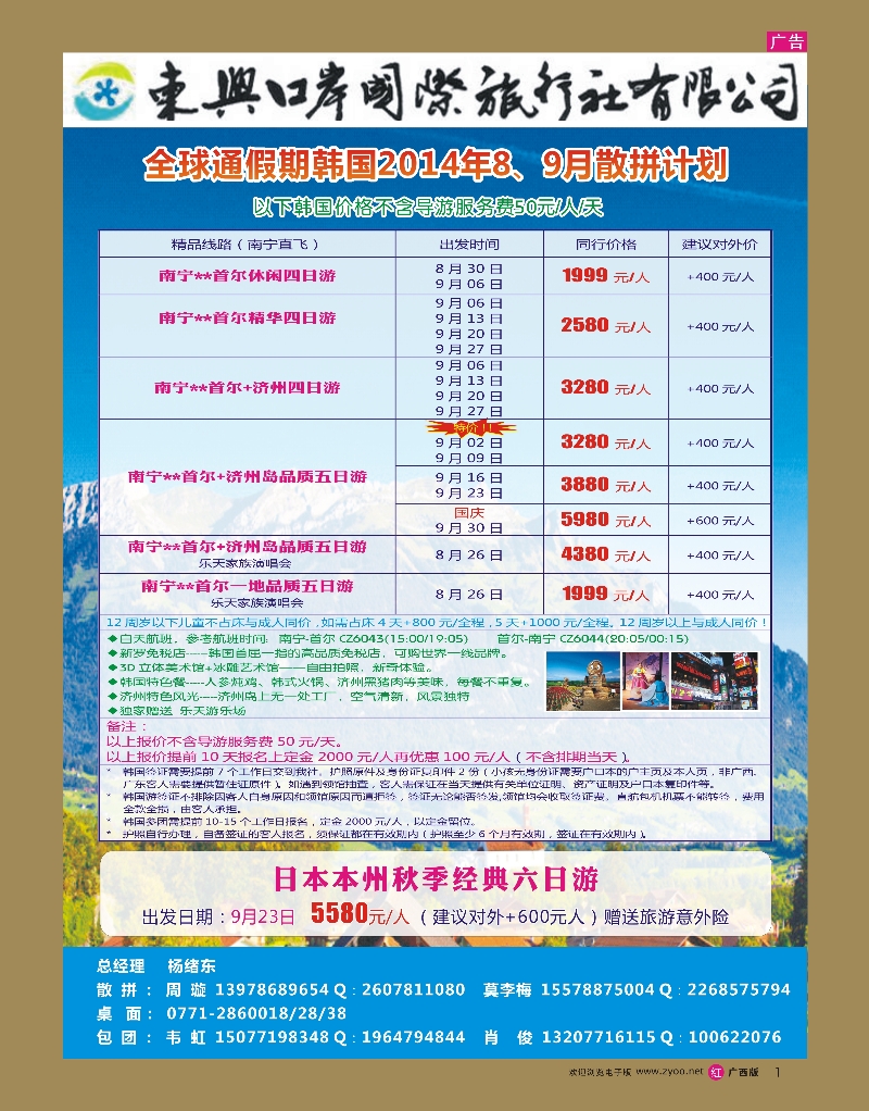 rr01东兴口岸国际旅行社有限公司｛02065｝