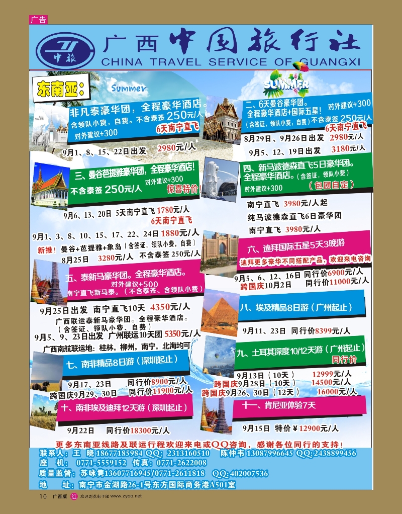 rr10广西中国旅行社出国出境中心-东南亚同业计划