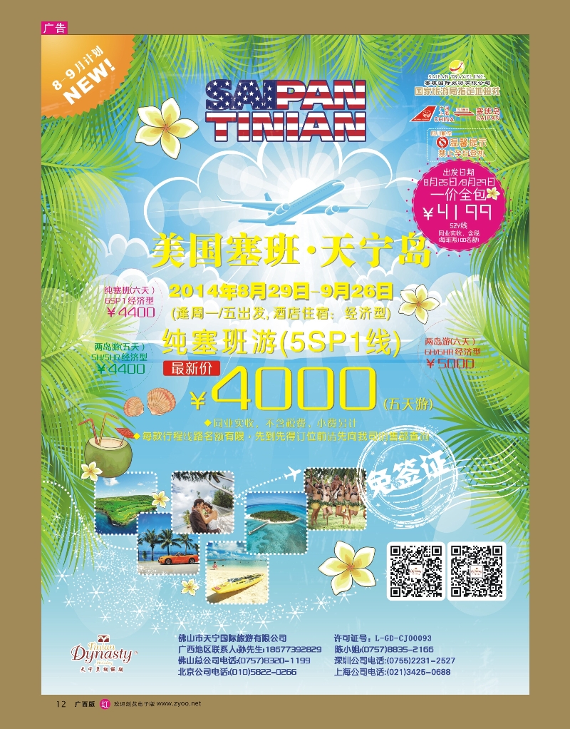 rr12美国塞班岛&天宁岛——天宁皇朝假期