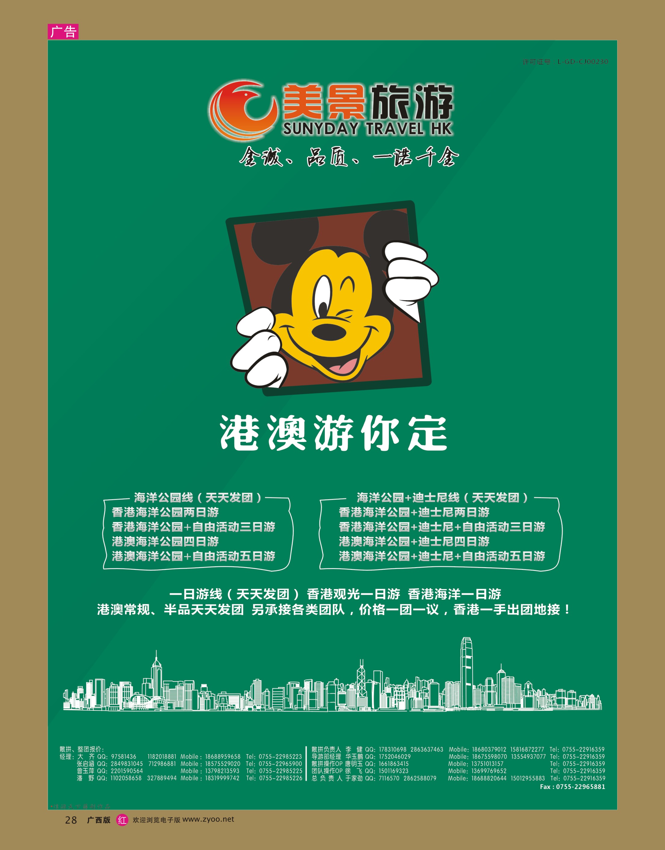 rr28美景旅游（香港）—港澳批发商