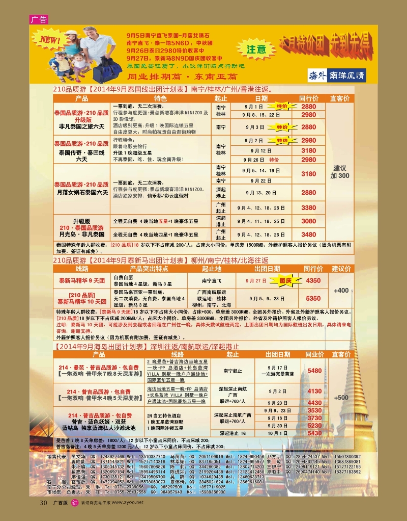 rr30海外南洋风情南宁分公司—泰新马同行计划