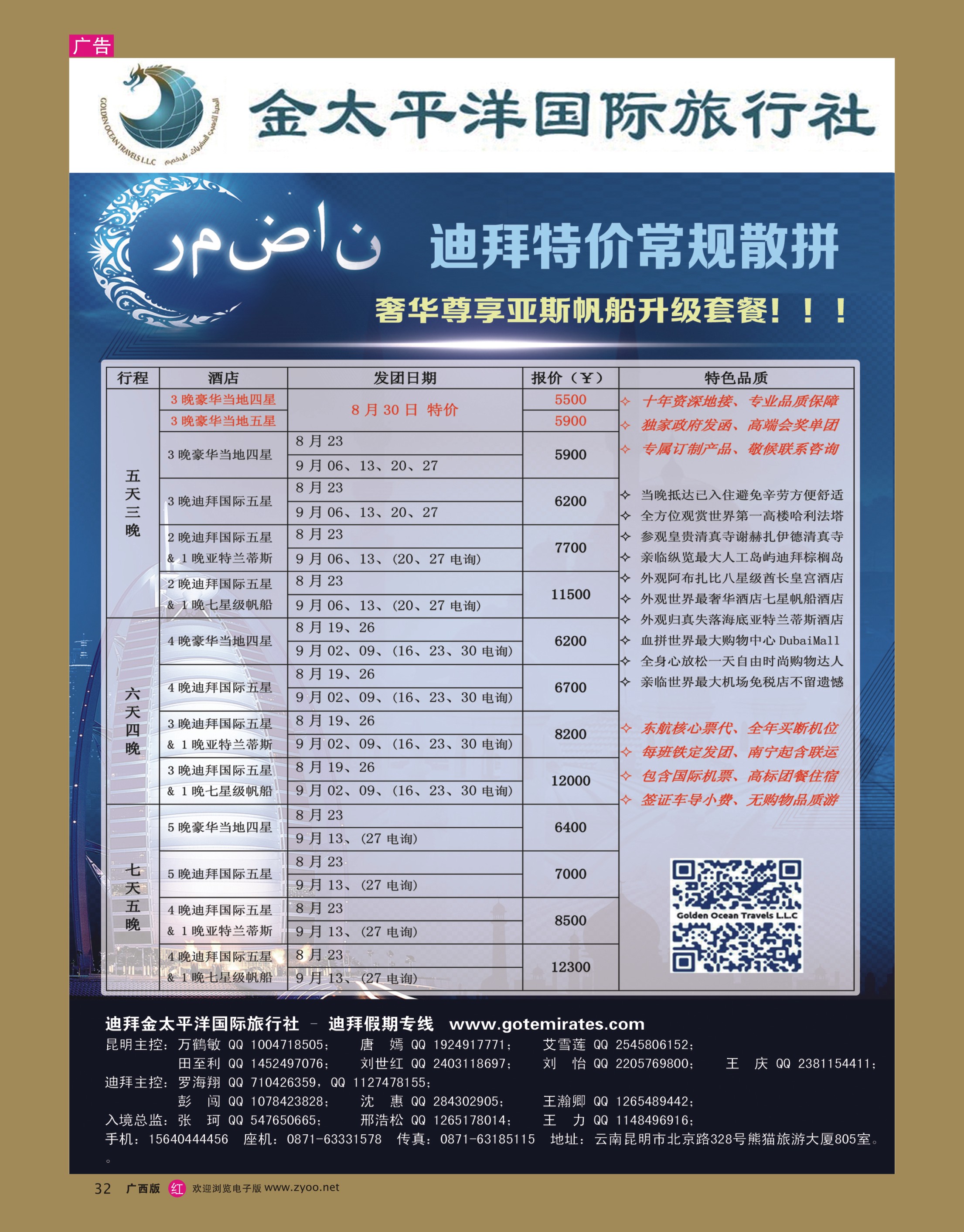 rr32迪拜金太平洋国际旅行社