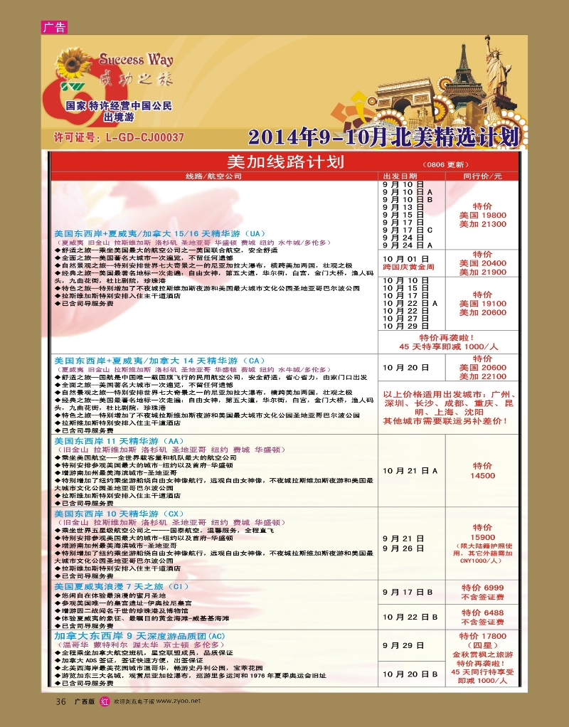 rr36广州成功之旅－－欧洲、美洲、南美计划