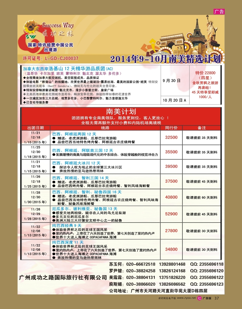 rr37广州成功之旅－－欧洲、美洲、南美计划