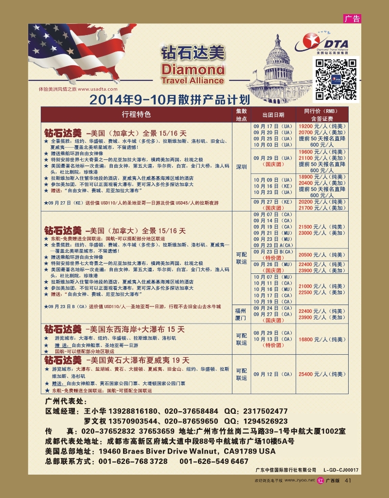 rr41DTA钻石达美--美加常规品质散拼