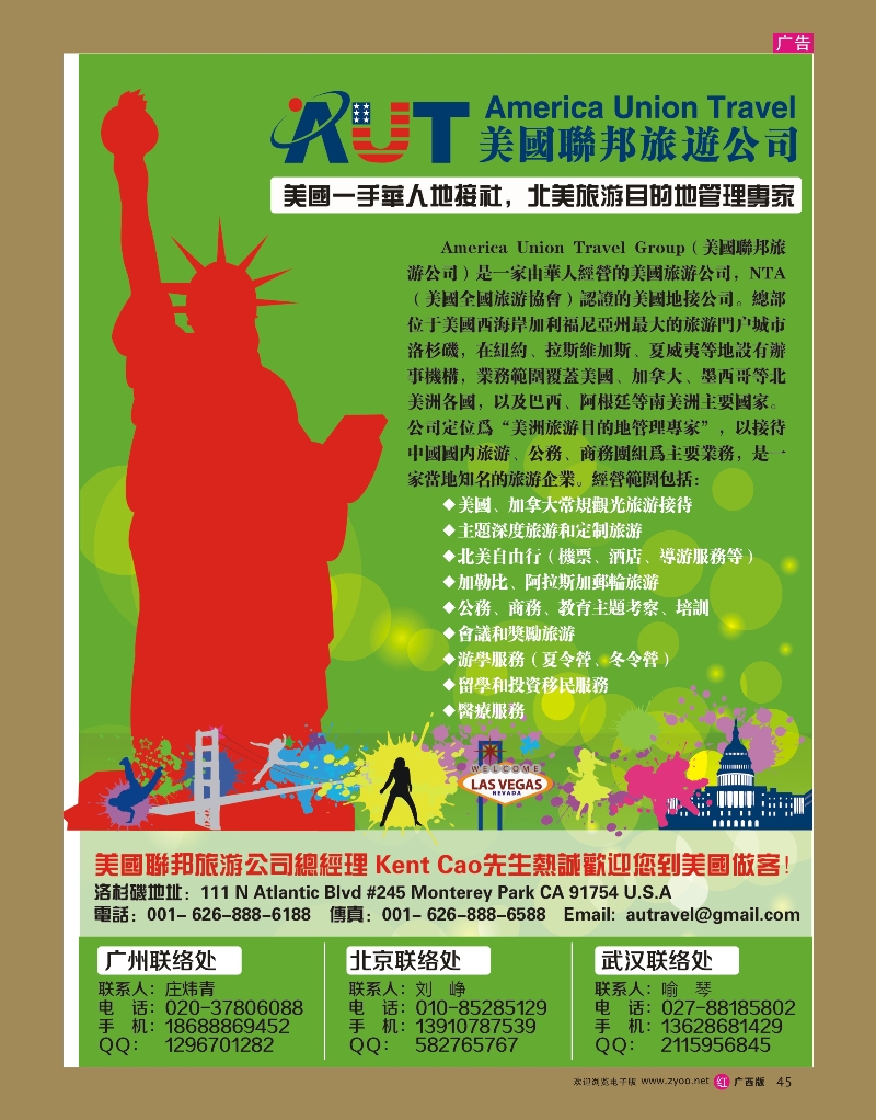 rr45美国联邦旅游有限公司