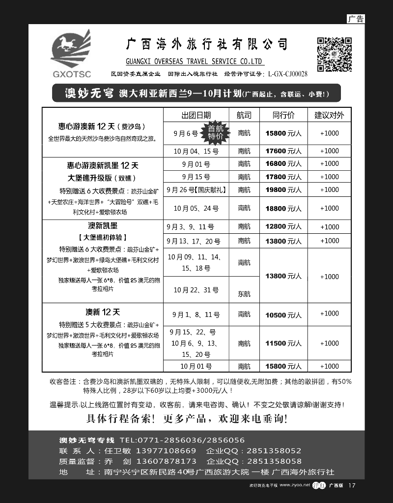 单彩洋红r17广西海外旅行社有限公司（旅游接待中心）—澳洲计划｛05263｝
