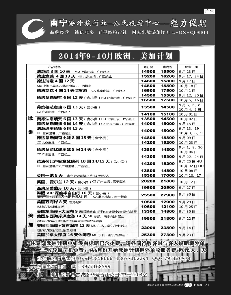 单彩洋红r21南宁海外公民旅游中心（魅力假期）—出境产品计划 