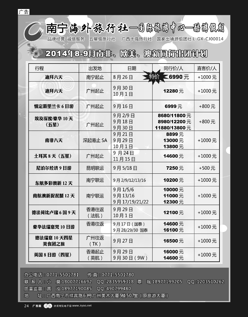 单彩洋红r24南宁海外酷游假期｛03639｝
