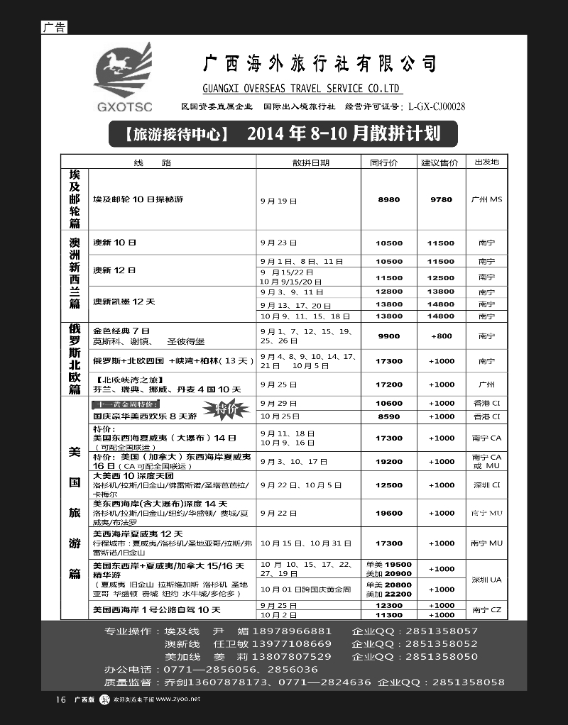 单彩紫r16广西海外旅行社有限公司（旅游接待中心）—散客计划｛05263｝