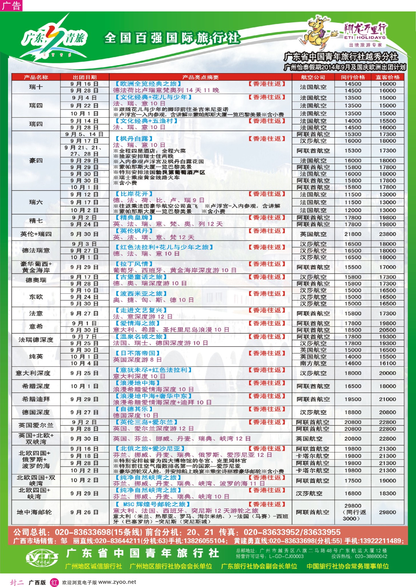 红版封二-翔龙万里行