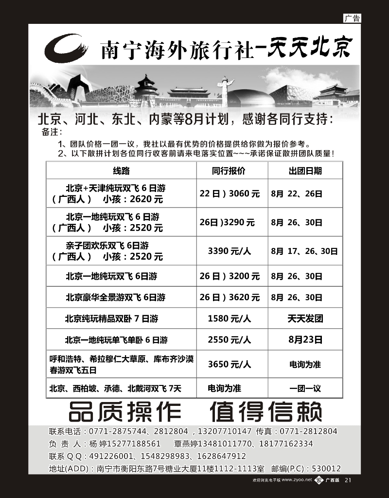 单彩紫b21南宁海外旅行社-天天北京