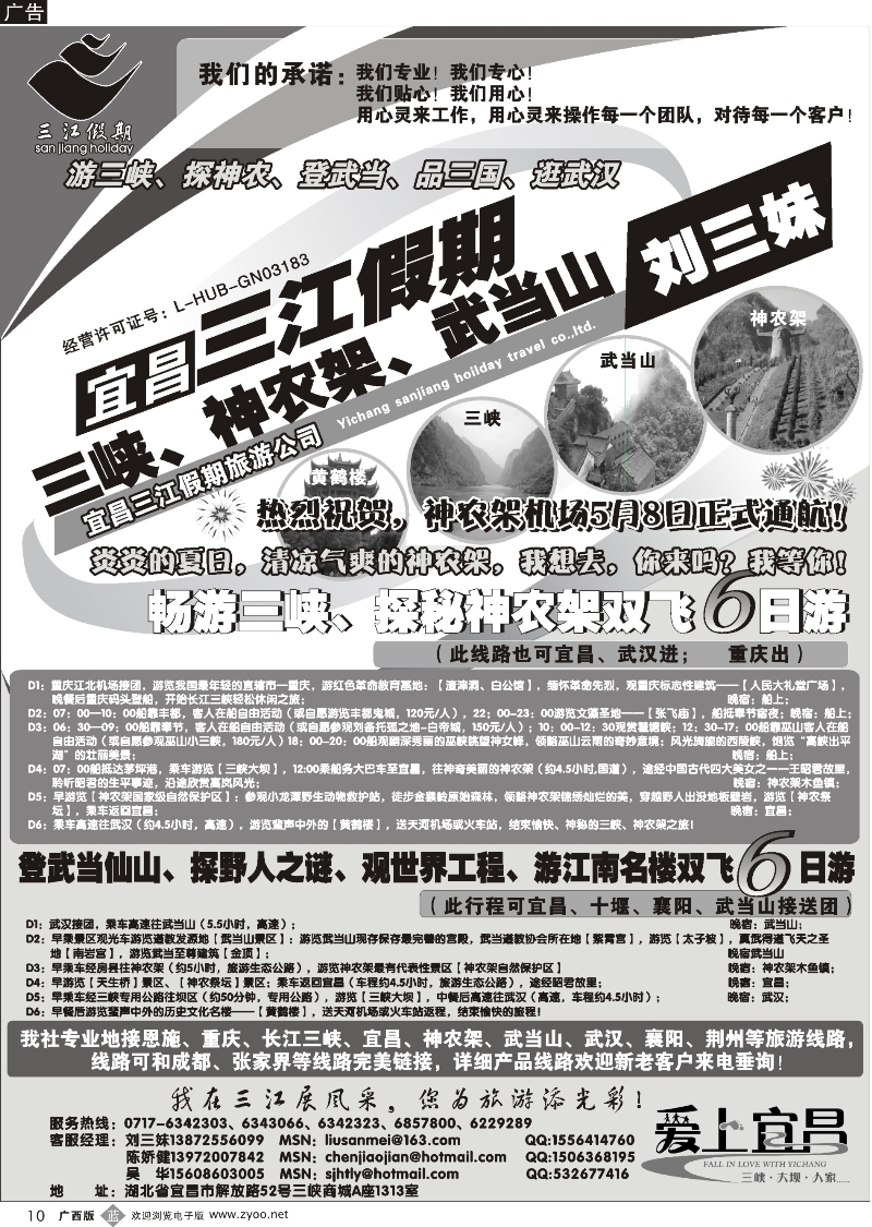 b10三峡、神农架、武当山专线（三江假期刘三妹）