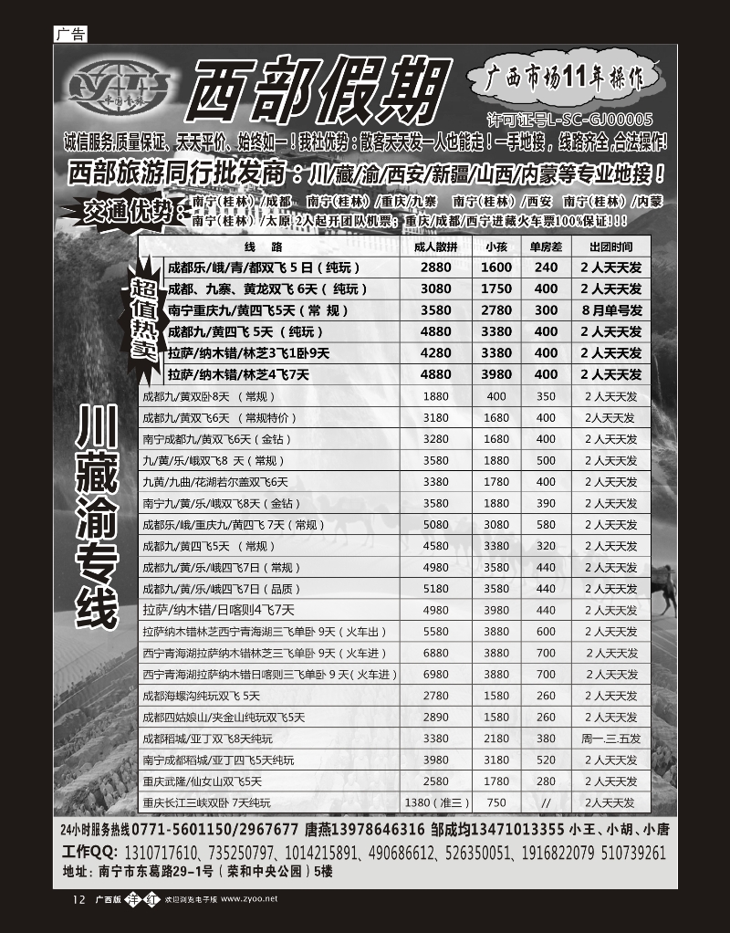 单彩洋红b12西部假期