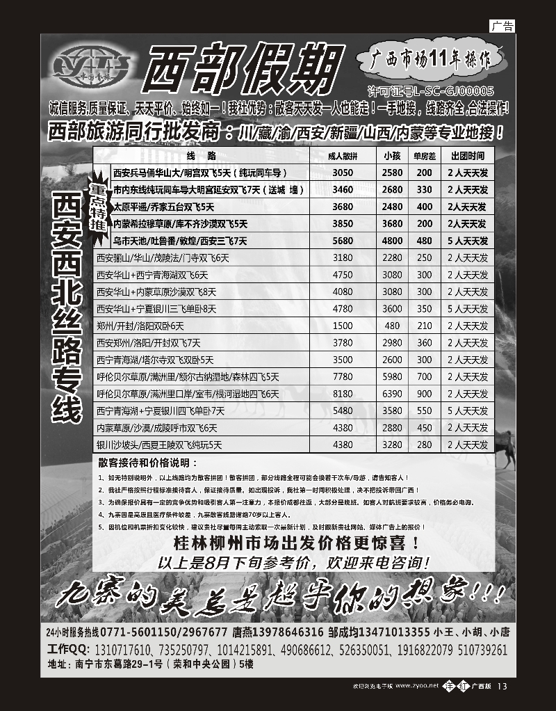 单彩洋红b13西部假期