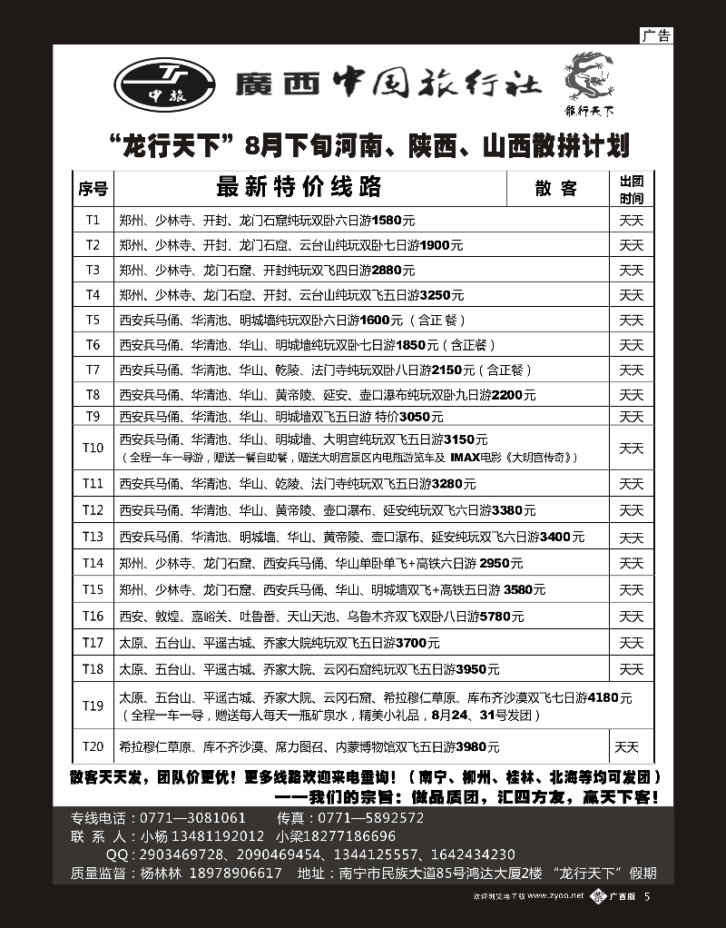 单彩紫b05“龙行天下”8月下旬河南、陕西、山西散拼计划