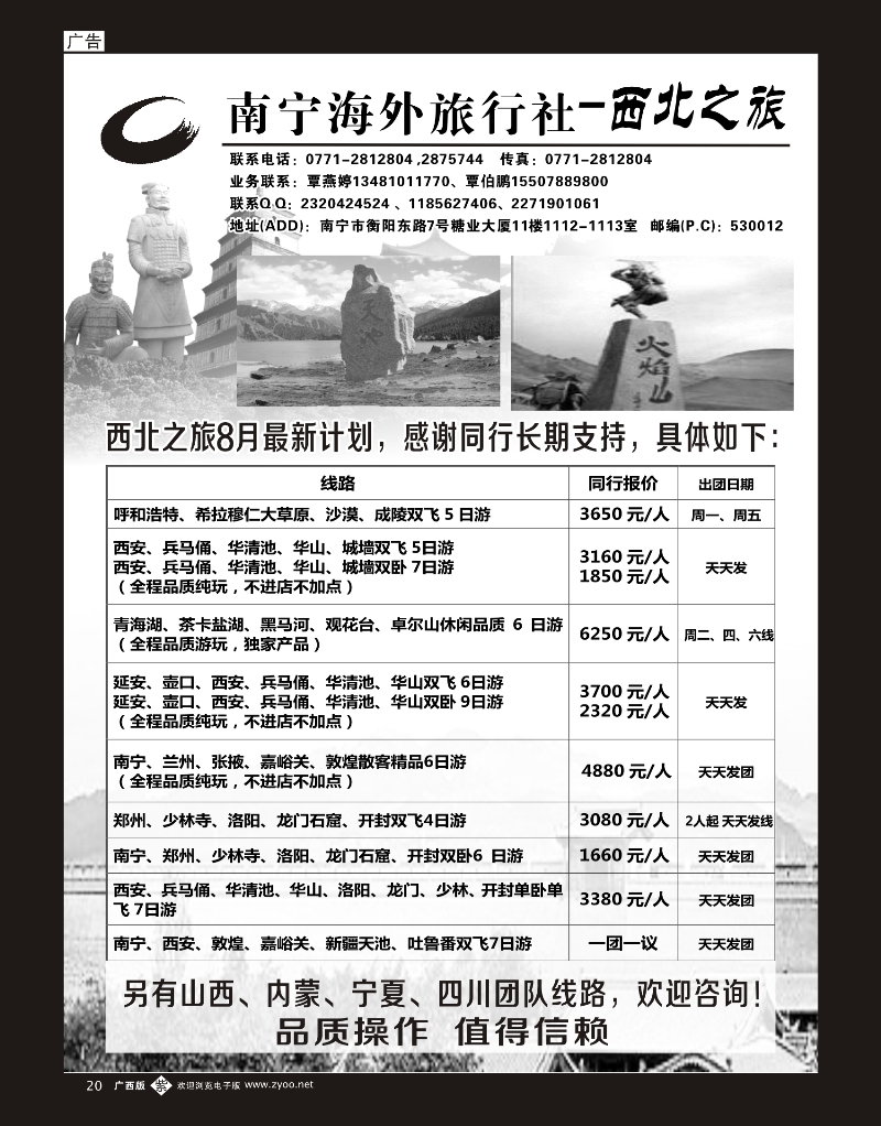 单彩紫b20南宁海外旅行社—西北之旅