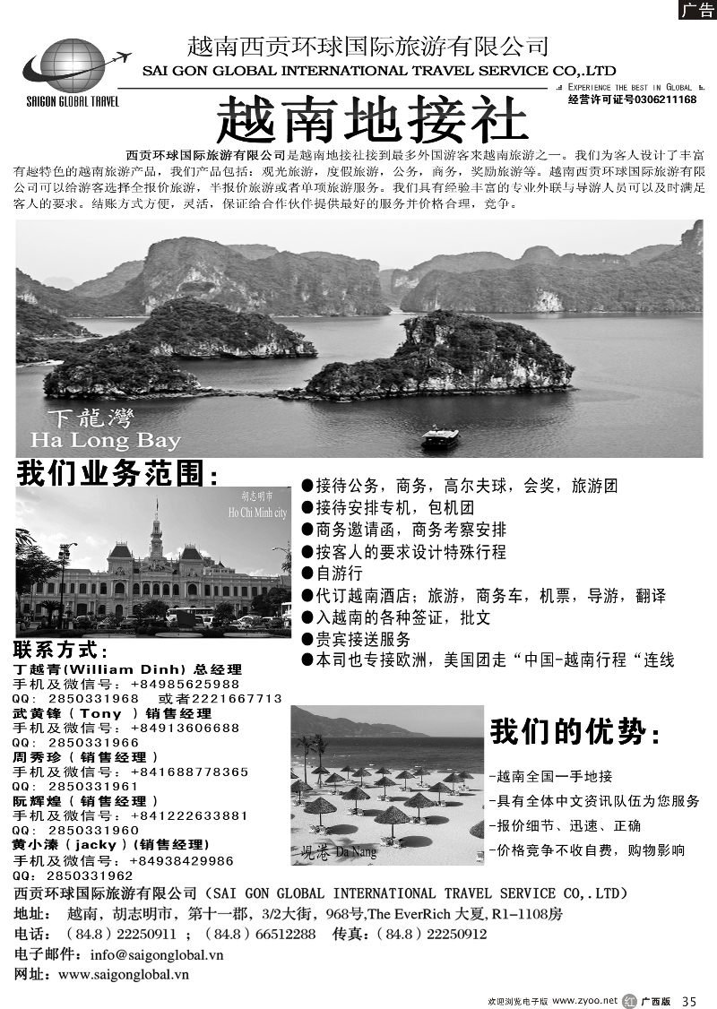 r35越南西贡环球国际旅游有限公司