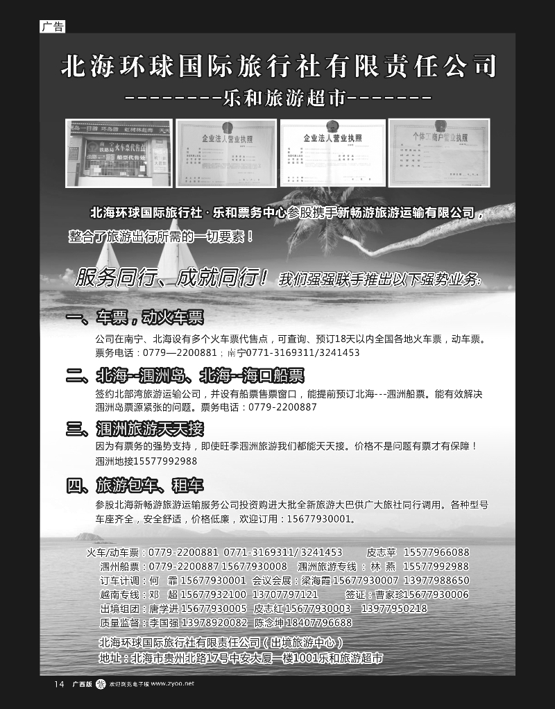 单彩紫r14北海环球国际旅行社—乐和旅游超市（单彩）｛05525｝