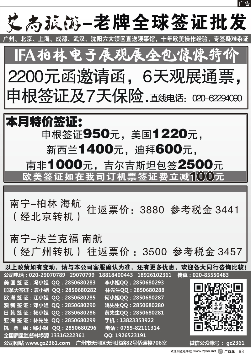 r83艾尚旅游—美国、申根签证全国一手特价批发