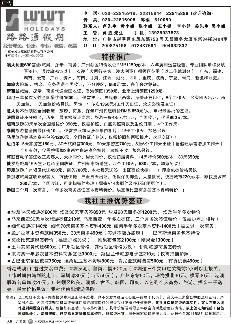 r86路路通签证同行报价