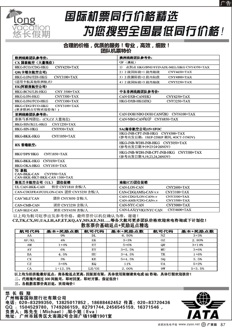 r87悠长假期——国际团队机票 散客机票