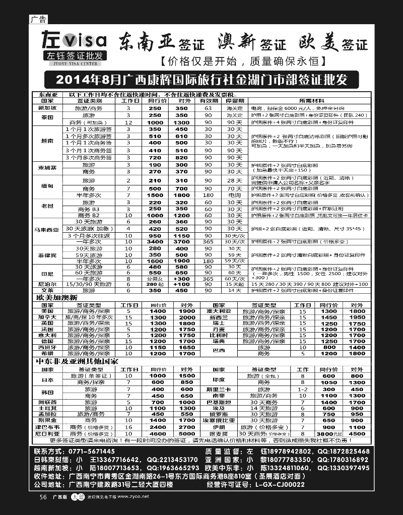 单彩天蓝r56广西康辉国旅南宁金湖门市部签证批发｛02079｝