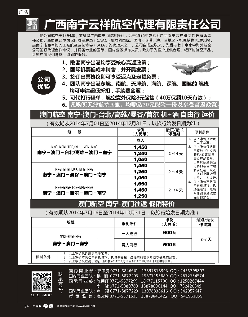 单彩洋红r34广西南宁云祥航空-超低折扣机票，手续费全返